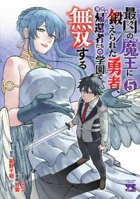 Saikyou-no-Maou-ni-Kitaerareta-Yuusha-Isekai-Kikanshatati-no-Gakuen-de-Musou-Suru