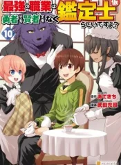 Saikyou-no-Shokugyou-wa-Yuusha-demo-Kenja-demo-Naku-Kanteishi-Kari-Rashii-desu-yo