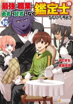 Saikyou-no-Shokugyou-wa-Yuusha-demo-Kenja-demo-Naku-Kanteishi-Kari-Rashii-desu-yo
