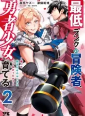 Saitei-Rank-no-Boukensha-Yuusha-Shoujo-wo-Sodateru-Orette