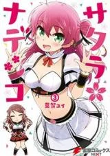 Sakura-Nadeshiko