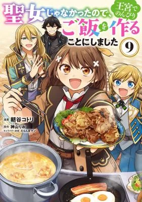 Seijo-ja-Nakatta-node-Oukyuu-de-Nonbiri-Gohan-o-Tsukuru-Koto-ni-Shimashita