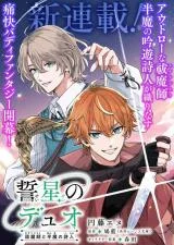 Seisei-no-Duo-Exorcist-to-Hanma-no-Shijin