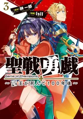 Seisen-Yuugi-Maou-ga-Shinde-100-nen-Go