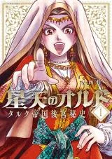 Seiten-no-Ordo-Talc-Teikoku-Koukyuu-Hishi