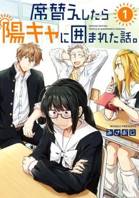 Sekigae-Shitara-Youkya-ni-Kakomareta-Hanashi