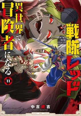 Sentai-Red-Isekai-de-Boukensha-ni-Naru