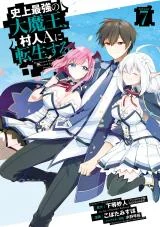 Shijou-Saikyou-no-Daimaou-Murabito-A-ni-Tensei-Suru