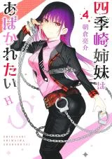 Shikisaki-Shimai-wa-Abakaretai