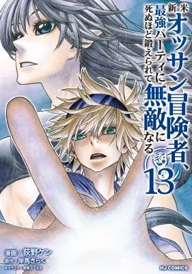 Shinmai-Ossan-Boukensha-Saikyou-Party-ni-Shinu-Hodo-Kitaerarete-Muteki-ni-Naru
