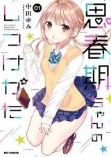 Shishunki-chan-no-Shitsukekata