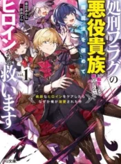 Shokei-Flag-no-Akuyaku-Kizoku-ni-Tensei-Shita-ga-Shinitakunai-node-Yami-Mahou-o-Kiwamete-Heroine-tachi-o-Sukuimasu