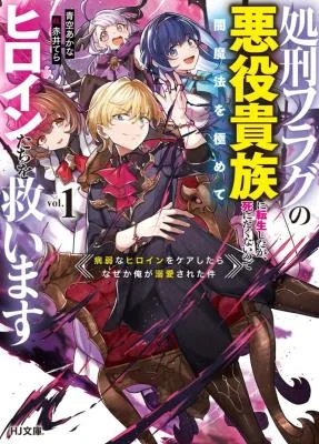 Shokei-Flag-no-Akuyaku-Kizoku-ni-Tensei-Shita-ga-Shinitakunai-node-Yami-Mahou-o-Kiwamete-Heroine-tachi-o-Sukuimasu