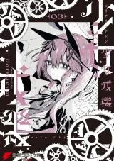 Shoujo-Juuki
