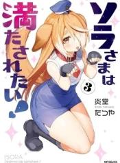 Sora-sama-wa-Mitasaretai