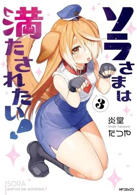 Sora-sama-wa-Mitasaretai
