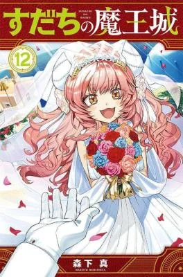Sudachi-no-Maoujou