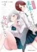 Suufungo-no-Mirai-ga-Wakaru-You-ni-Natta-kedo-Onnagokoro-wa-Wakaranai