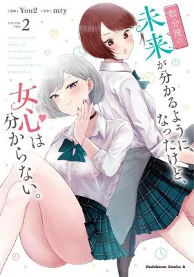 Suufungo-no-Mirai-ga-Wakaru-You-ni-Natta-kedo-Onnagokoro-wa-Wakaranai