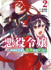TS-Akuyaku-Reijou-Kamisama-Tensei-Zennin-Tsuihou-Haishin-RTA-Kiraware-Tsuihou-End-o-Mezashiteru-no-ni-Saikyou-Musou-Road-kara-Orirarenai