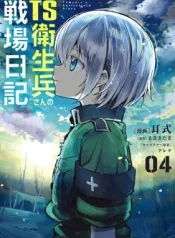 TS-Eiseihei-san-no-Senjou-Nikki