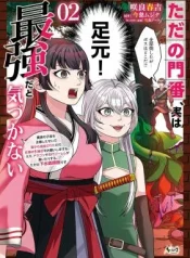 Tada-no-Monban-Jitsu-wa-Saikyou-da-to-Kizukanai