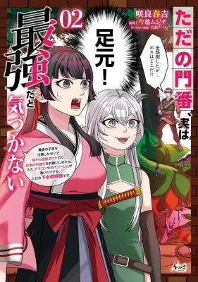 Tada-no-Monban-Jitsu-wa-Saikyou-da-to-Kizukanai