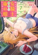 Tanbo-de-Hirotta-Onna-Kishi-Inaka-de-Ore-no-Yome-da-to-Omowareteiru