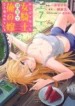 Tanbo-de-Hirotta-Onna-Kishi-Inaka-de-Ore-no-Yome-da-to-Omowareteiru