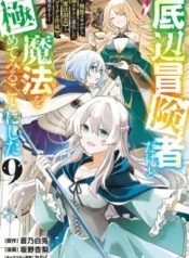 Teihen-Boukensha-dakedo-Mahou-o-Kiwametemiru-koto-ni-shita-Munou-Skill-kara-Kami-Skill-ni-Shinka-Shita-Mahou-Souzou-to-Item-Sakusei-de-Musou-Suru