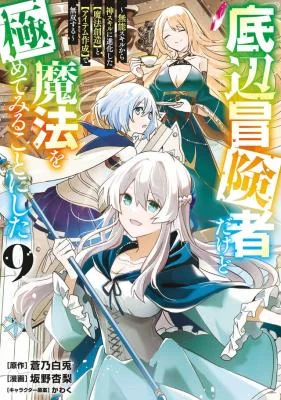 Teihen-Boukensha-dakedo-Mahou-o-Kiwametemiru-koto-ni-shita-Munou-Skill-kara-Kami-Skill-ni-Shinka-Shita-Mahou-Souzou-to-Item-Sakusei-de-Musou-Suru
