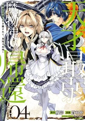 Tensai-Saijaku-Mamonotsukai-wa-Kikan-Shitai-Saikyou-no-Juusha-to-Hikihanasarete-Mishiranu-Chi-ni-Tobasaremashita