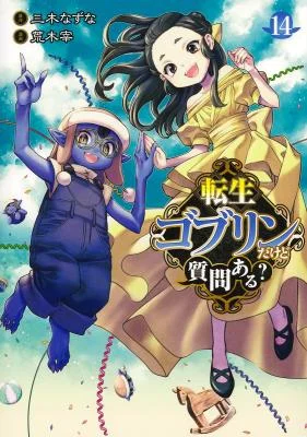 Tensei-Goblin-dakedo-Shitsumon-Aru