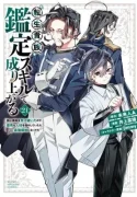 Tensei-Kizoku-Kantei-Skill-de-Nariagaru-Jakushou-Ryouchi-o-Uketsuida-node-Yuushuu-na-Jinzai-o-Fuyashiteitara-Saikyou-Ryouchi-ni-Natteta