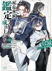 Tensei-Kizoku-Kantei-Skill-de-Nariagaru-Jakushou-Ryouchi-o-Uketsuida-node-Yuushuu-na-Jinzai-o-Fuyashiteitara-Saikyou-Ryouchi-ni-Natteta