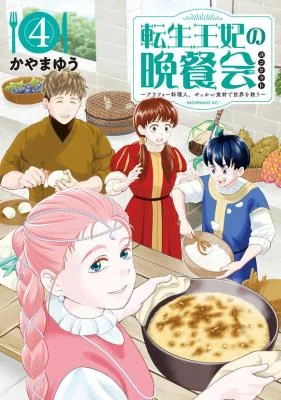 Tensei-Ouhi-no-Banquet-Arafoo-Ryourinin-Yakkai-Shokuzai-de-Sekai-o-Sukuu