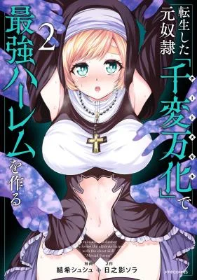 Tensei-Shita-Moto-Dorei-Cheat-Skill-Senpenbanka-de-Saikyou-Harem-wo-Tsukuru