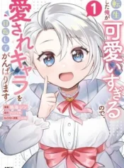 Tensei-Shita-Ore-ga-Kawaii-Sugirunode-Aisare-Kyara-wo-Mezashite-Ganbarimasu