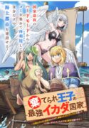 The Abandoned Prince’s Ultimate Raft Nation ~