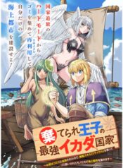 The Abandoned Prince’s Ultimate Raft Nation ~