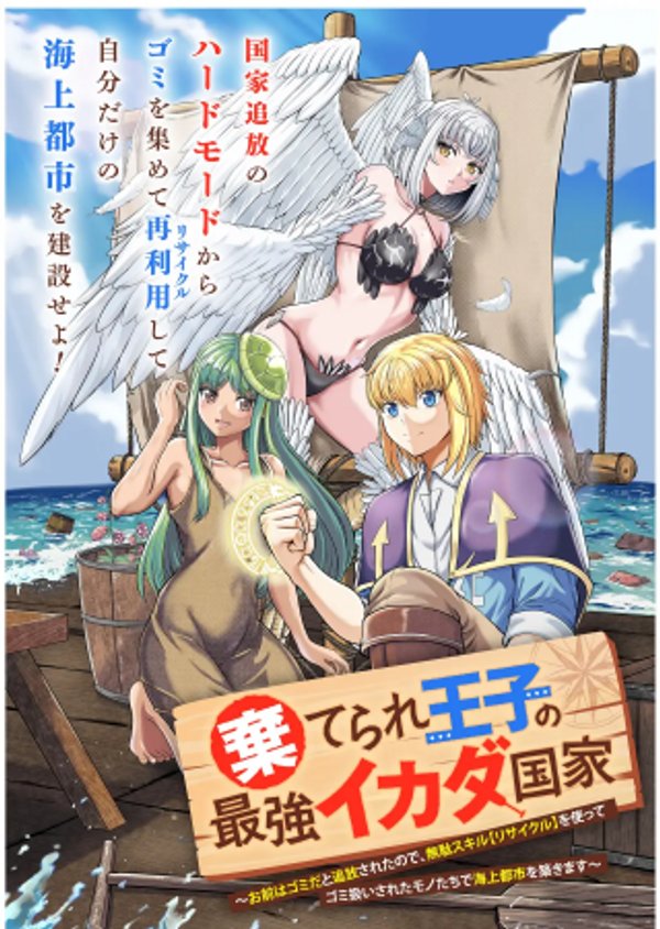 The Abandoned Prince’s Ultimate Raft Nation ~