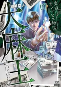Tokyo Cannabis Tokku – Taimaou to Yobareta Otoko