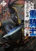 Tsuihou-Sareta-Tensei-Juukishi-wa-Game-Sashiki-de-Musou-Suru
