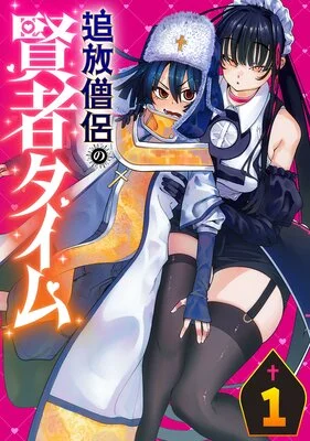 Tsuihou-Souryo-no-Kenja-Time