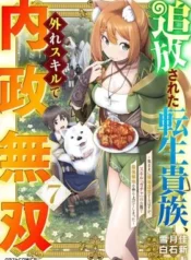 Tsuihousareta-Tensei-Kizoku-Hazure-Skill-de-Naisei-Musou
