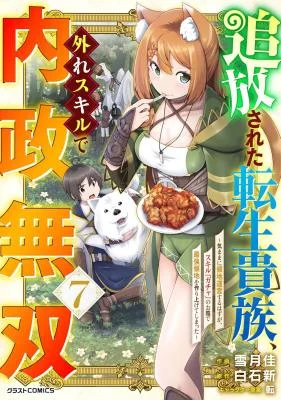 Tsuihousareta-Tensei-Kizoku-Hazure-Skill-de-Naisei-Musou