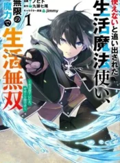 Tsukaenai-To-Oidasareta-Seikatsu-Mahoutsukai-Mugen-No-Maryoku-De-Seikatsu-Musou-Karyoku-Yaku-Iie-Support-Yaku-Desu