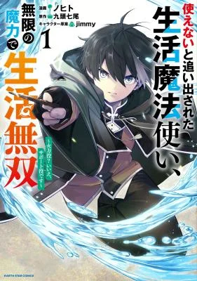 Tsukaenai-To-Oidasareta-Seikatsu-Mahoutsukai-Mugen-No-Maryoku-De-Seikatsu-Musou-Karyoku-Yaku-Iie-Support-Yaku-Desu