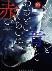 Tsurenai-Hodo-Aokute-Azatoi-Kurai-ni-Akai