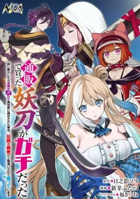Tsuuhan-de-Katta-Youtou-ga-Gachi-datta-Tameshigiri-Shitara-Kuukan-ga-Sakete-Isekai-ni-Tobasareta-Ageku-Densetsu-no-Yuusha-da-to-Kanchigai-Sarete-Komatteimasu